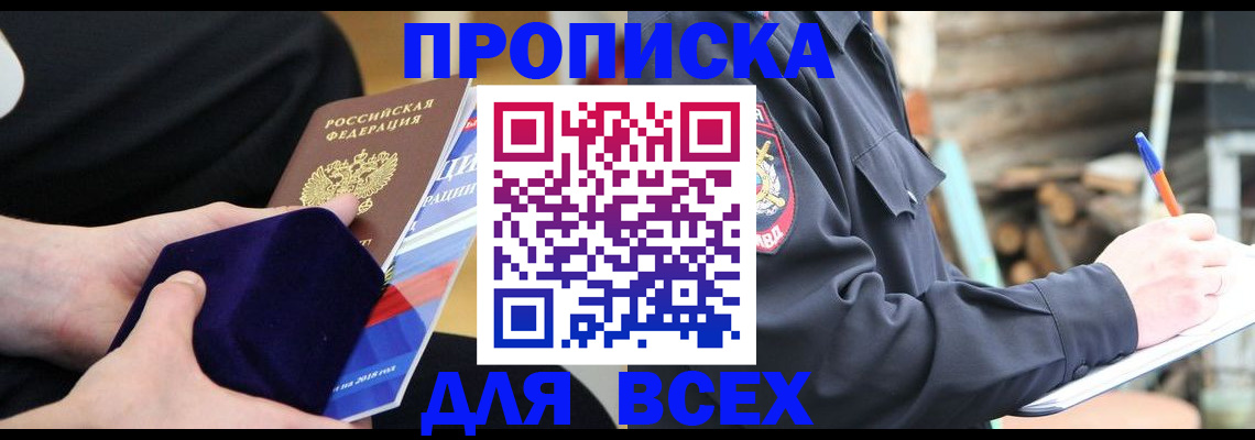 прописка для работы в Мариинском Посаде